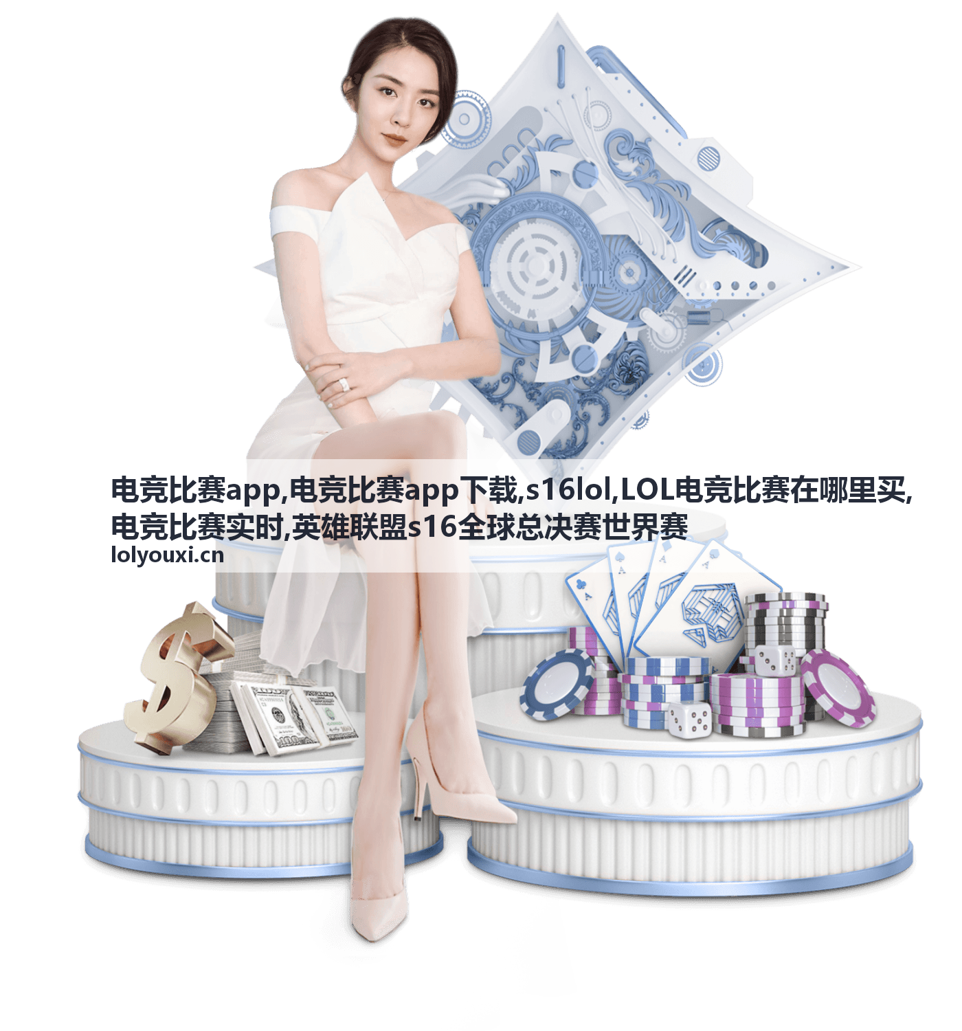 LOL电竞比赛在哪里买相关资讯